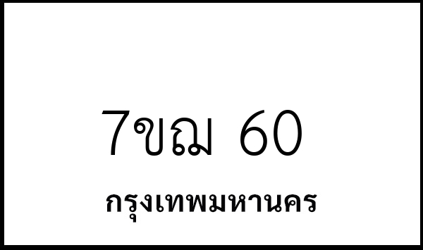 7ขฌ 60